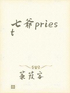 七爷priest