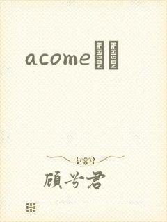 acomeС˵