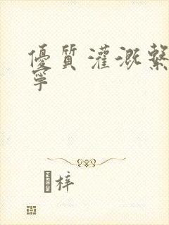 优质灌溉系统唐宁