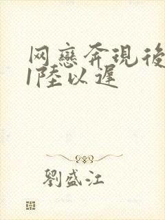 网恋奔现后1v1陆以迟