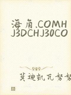 海角.COMHJ3DCHJ30CO