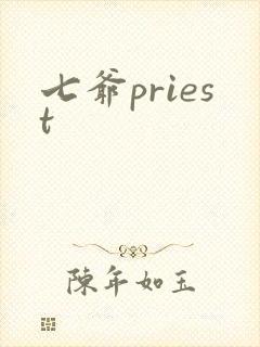 七爷priest