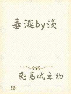 垂涎by浅