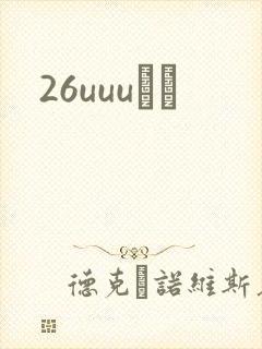 26uuuС˵