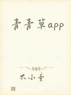 青青草app