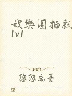 娱乐圈拍戏的c1v1