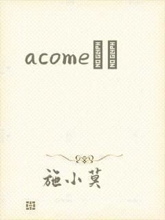 acomeС˵