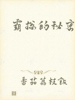 霸总的秘密教学