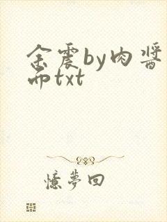 余震by肉酱意面txt