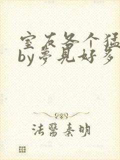 室友各个猛如虎by梦见好多鱼