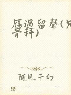 雁过留声(兄妹骨科)