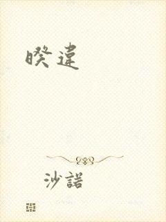 《暌违》小说封面