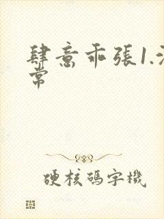 肆意乖张1.沈常