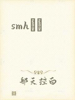 smhС˵