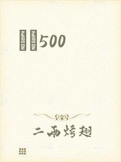 С˵500