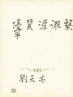 优质灌溉系统唐宁