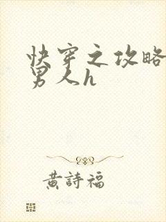 快穿之攻略各种男人h