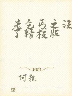 老乞丐之没完没了精校版