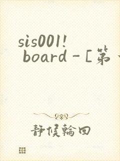 sis001! board - [第一会所 关闭注册]