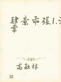 肆意乖张1.沈常