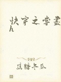 快穿之尝尽男主h