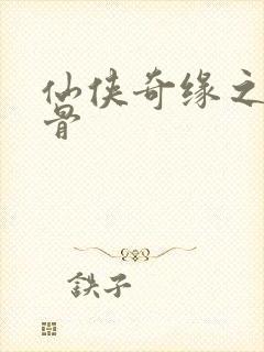 仙侠奇缘之花千骨