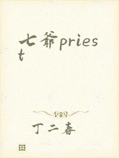 七爷priest