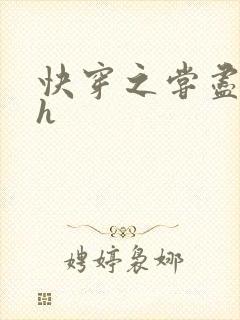 快穿之尝尽男主h