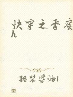 快穿之香蜜横流h