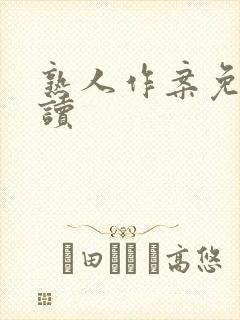 熟人作案免费阅读