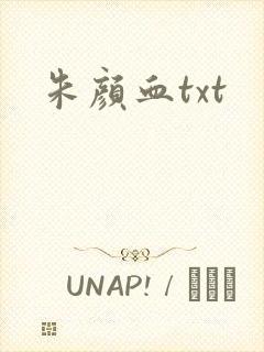 朱颜血txt