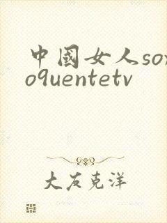 中国女人soxo9uentetv