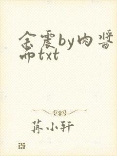 余震by肉酱意面txt