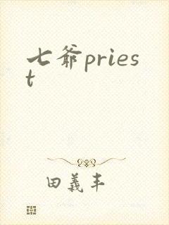 七爷priest