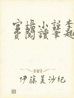 官场小说李霖免费阅读笔趣阁