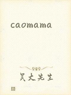 caomama