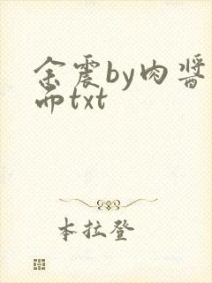 余震by肉酱意面txt