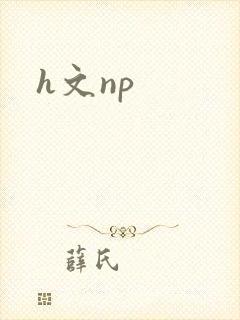 h文np