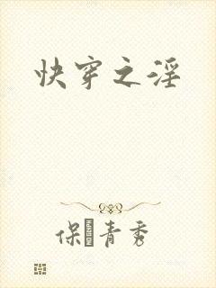 快穿之淫