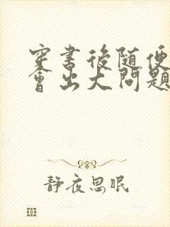 穿书后随便吸猫会出大问题