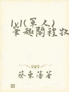 1v1(军人)笔趣阁程牧阳周也