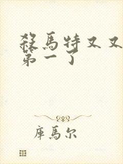 杀马特又又又考第一了