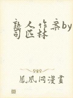 熟人作案by阿司匹林