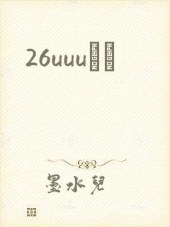 26uuuС˵