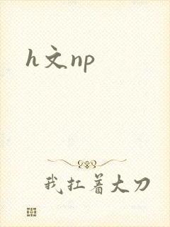 h文np