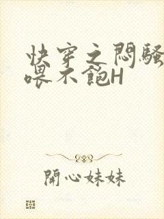 快穿之闷骚男主喂不饱H