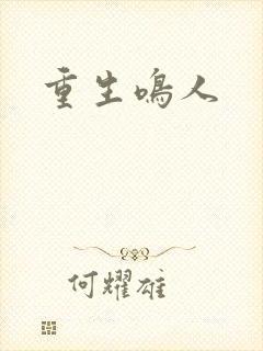 重生鸣人
