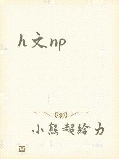 h文np
