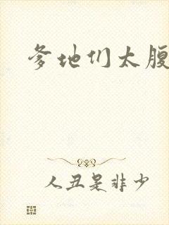 爹地们太腹黑