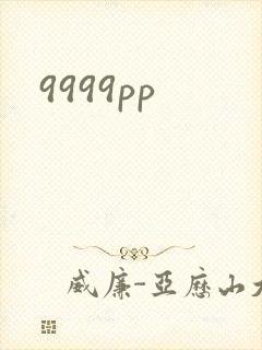 9999pp